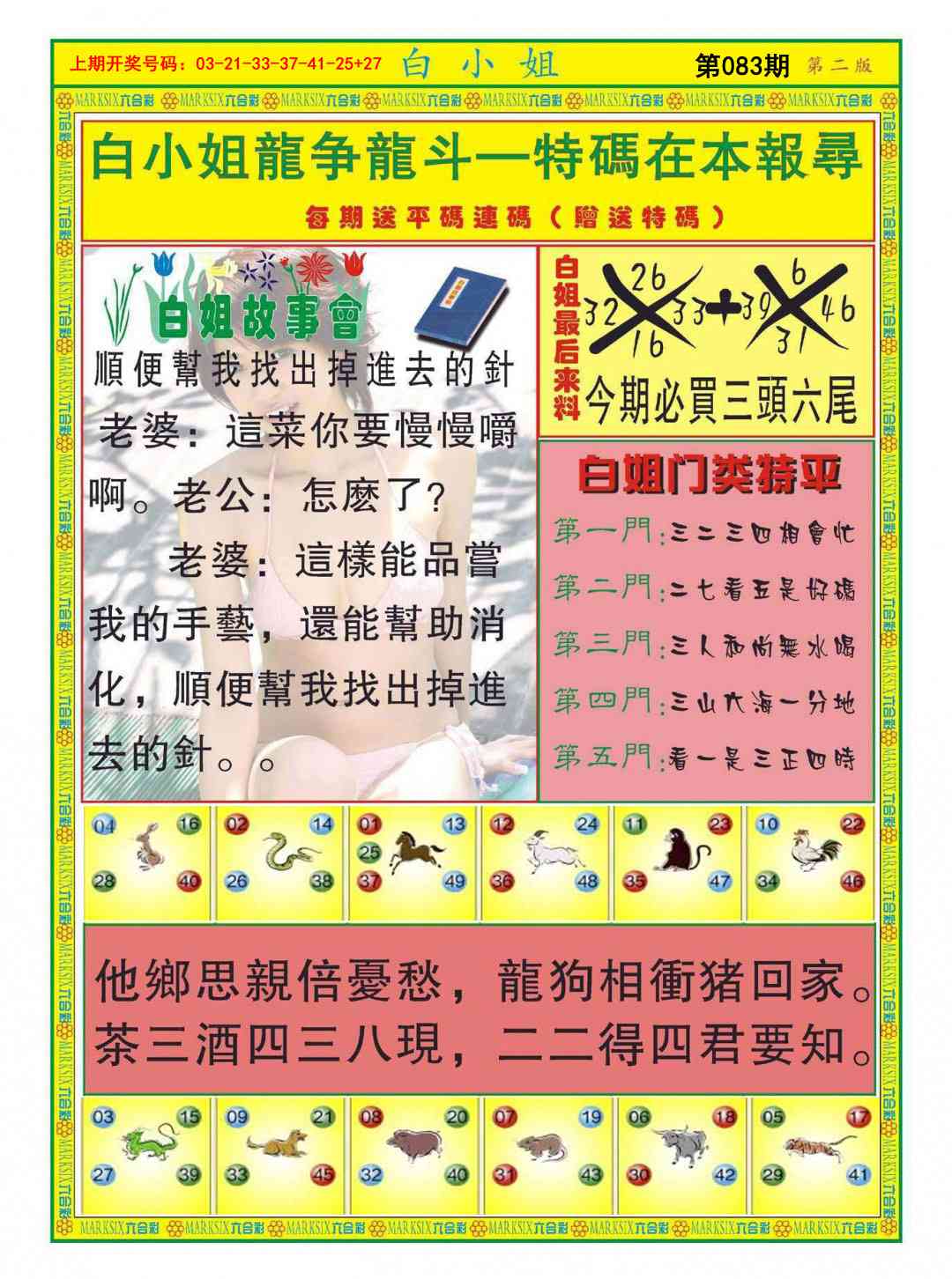 083期白小姐龙虎霸B[图]